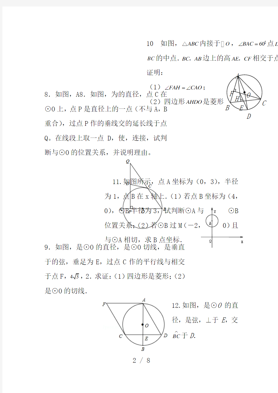 初三数学圆概率的专项培优练习题(含答案)