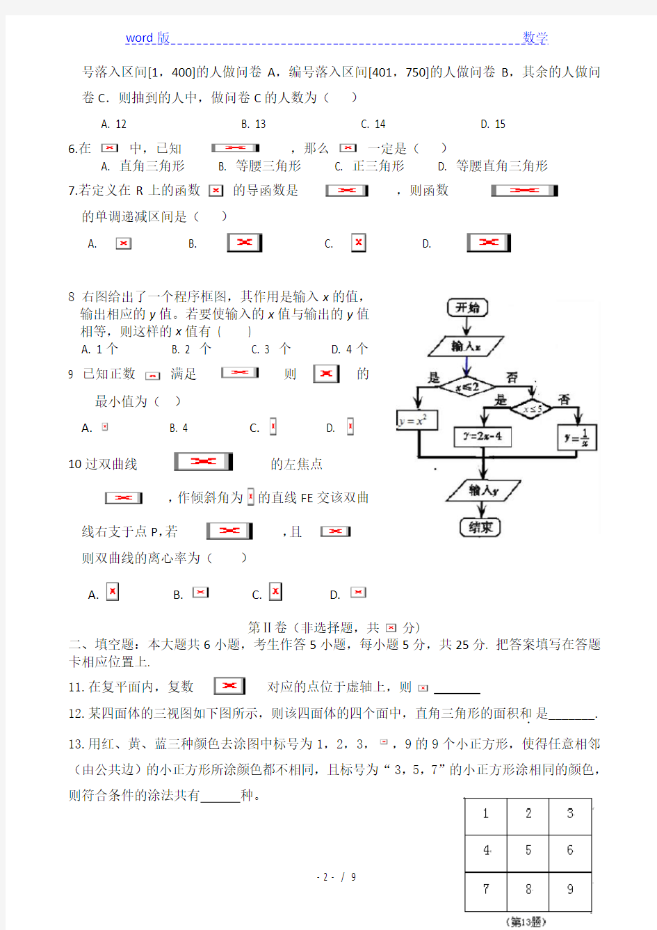 2013年重庆一中高2013级高三下第三次月考试题及答案(理)