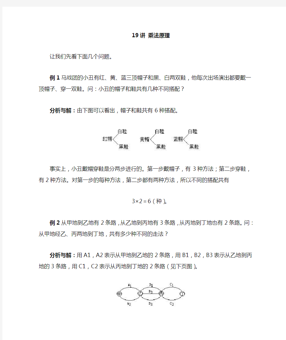 小学数学四年级乘法原理讲解