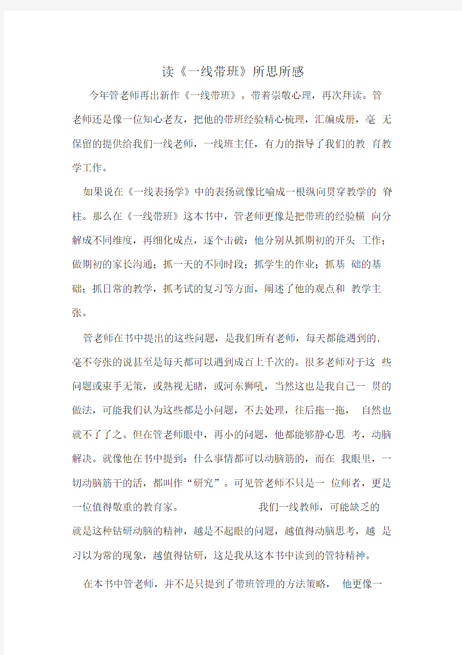 一线带班读后感