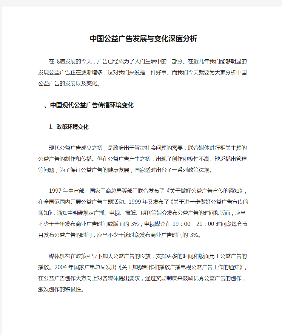 中国公益广告发展与变化深度分析