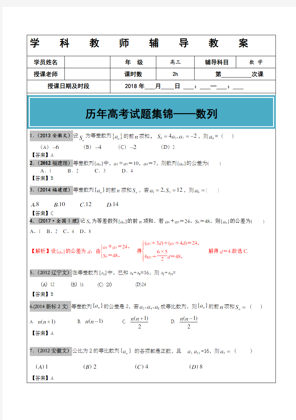 高考文科数学真题汇编数列高考题老师