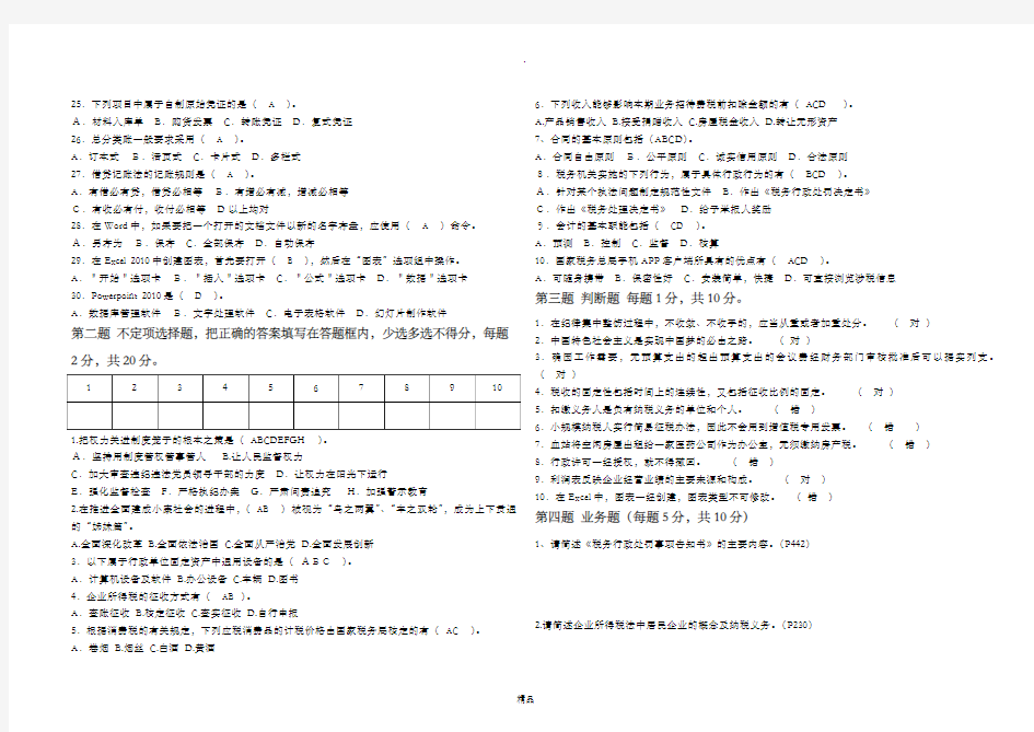 税务系统通用知识和能力业务知识考试试卷