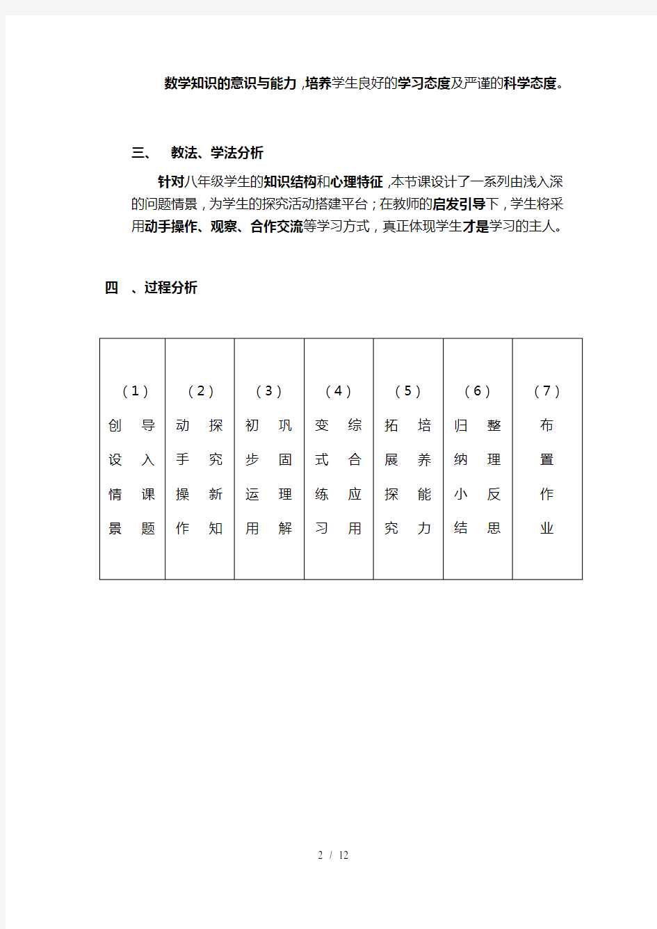 初中数学青年教师优秀课评比说课一等奖说课稿