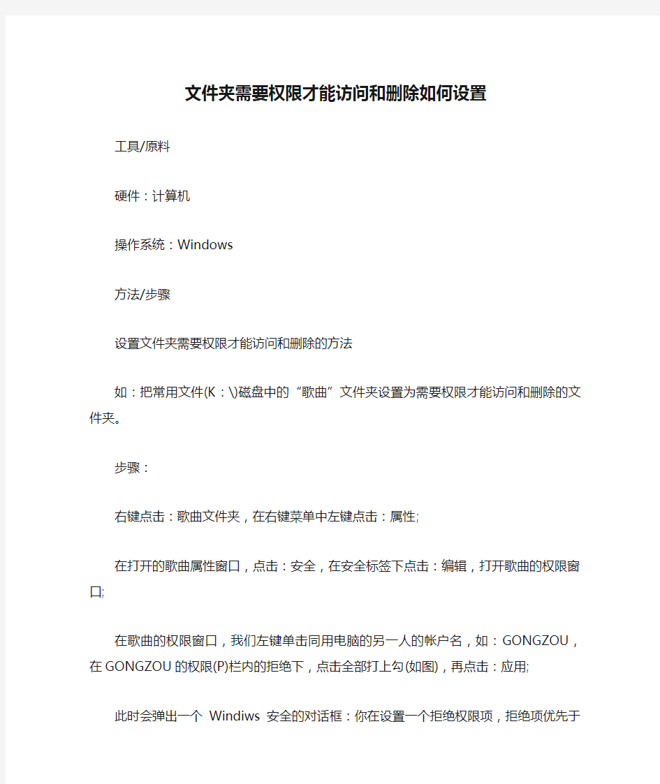 文件夹需要权限才能访问和删除如何设置