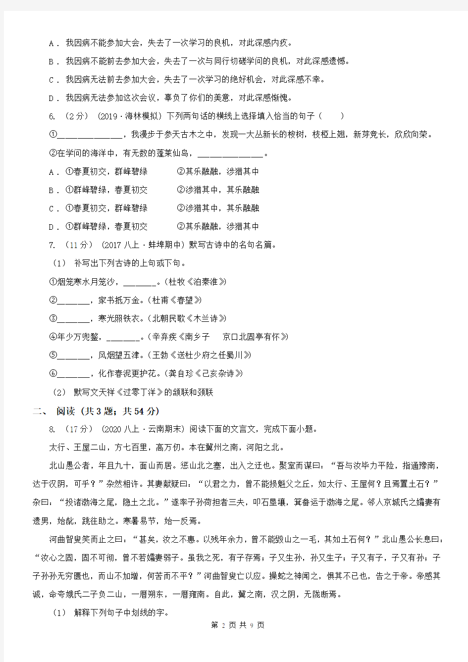 河南省洛阳市洛龙区七年级下学期期中考试语文试题