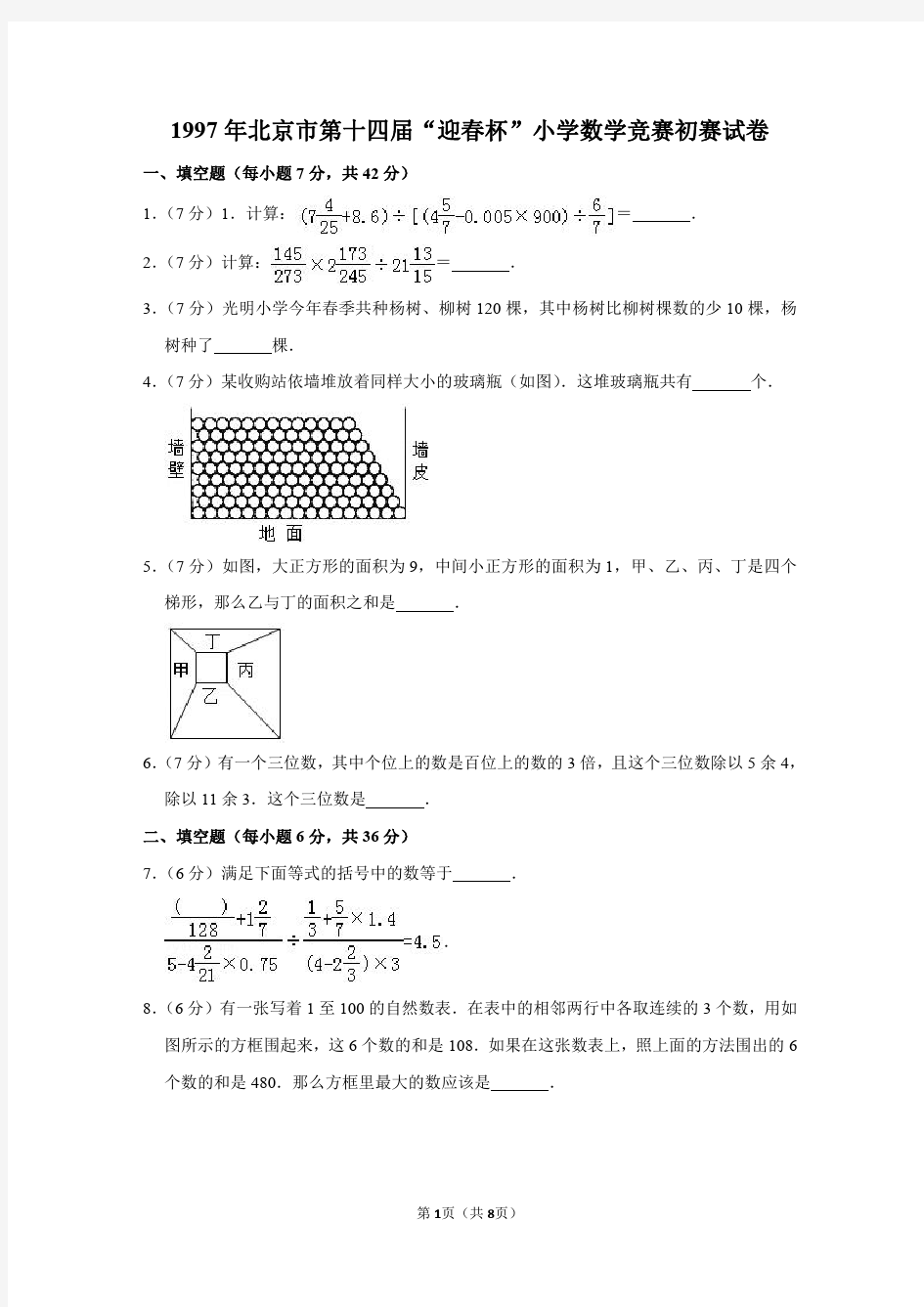 2020年北京市第十四届“春笋杯”小学数学竞赛初赛试卷