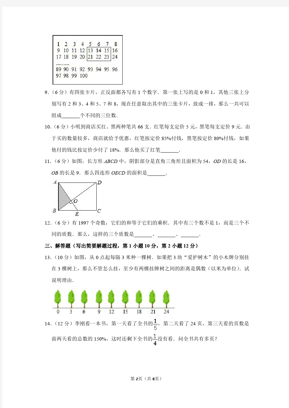 2020年北京市第十四届“春笋杯”小学数学竞赛初赛试卷