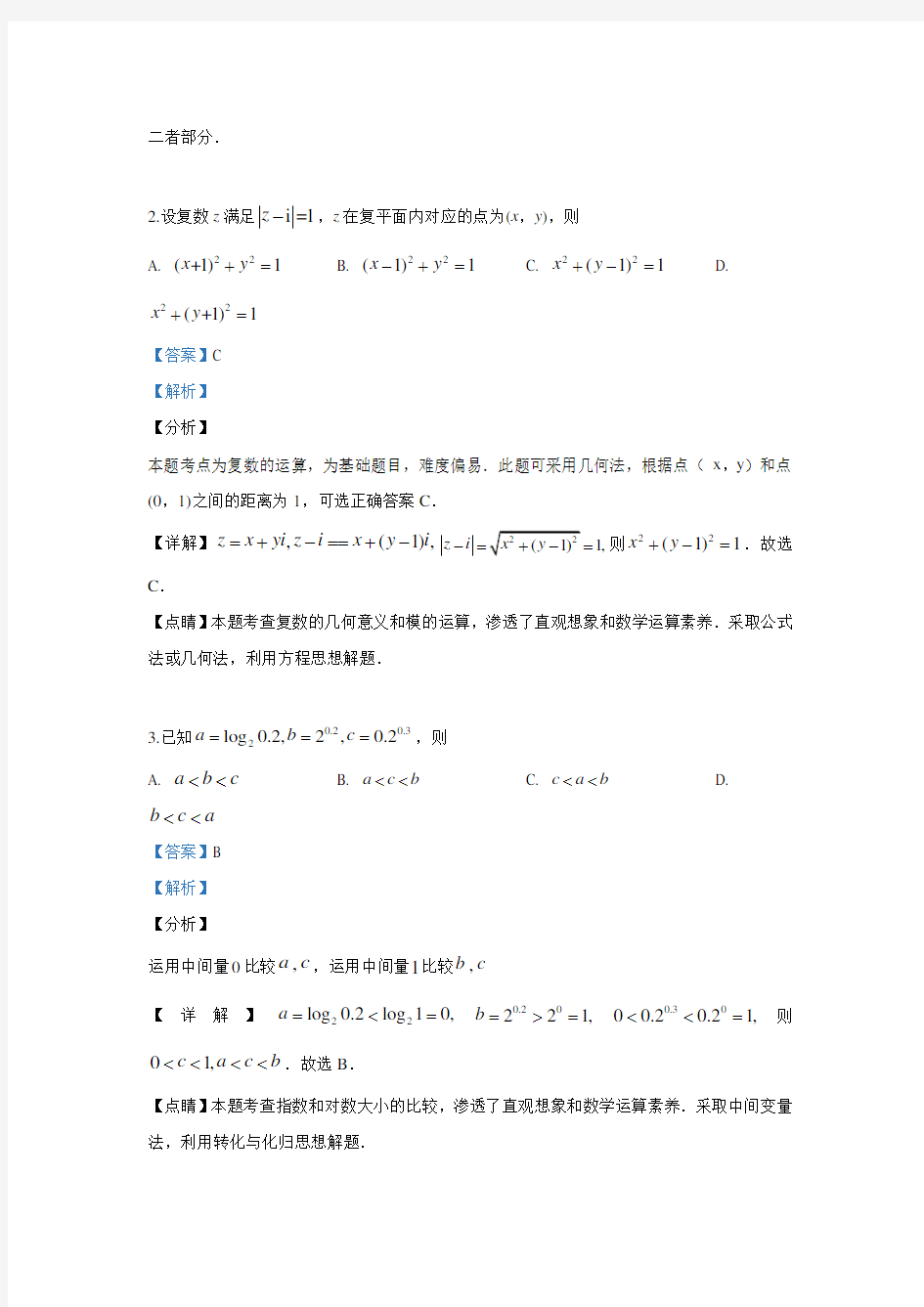 2019高考理科数学试卷含答案解析