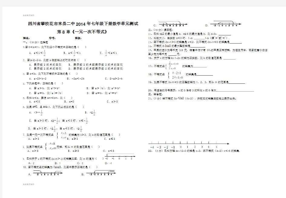 华师大版七年级数学下册单元测试