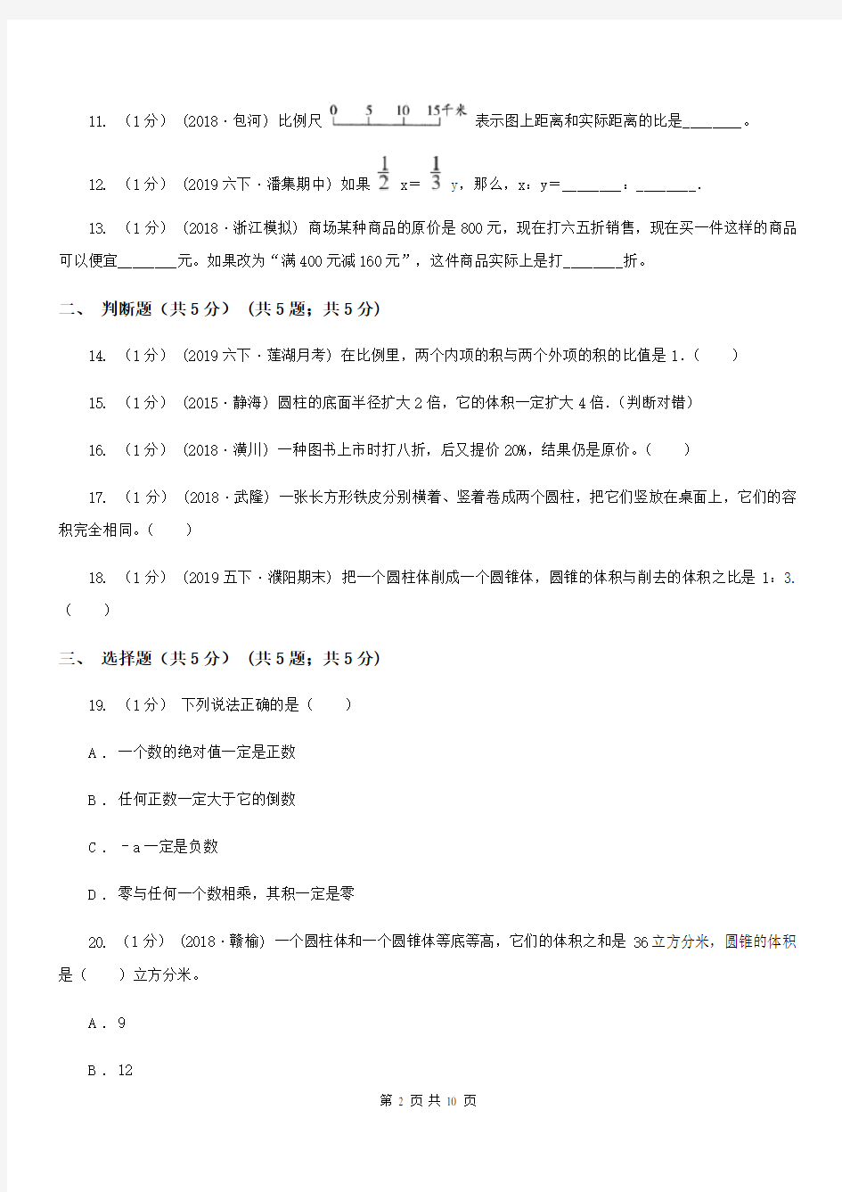 黑龙江省鸡西市2021版六年级下学期数学期中试卷C卷