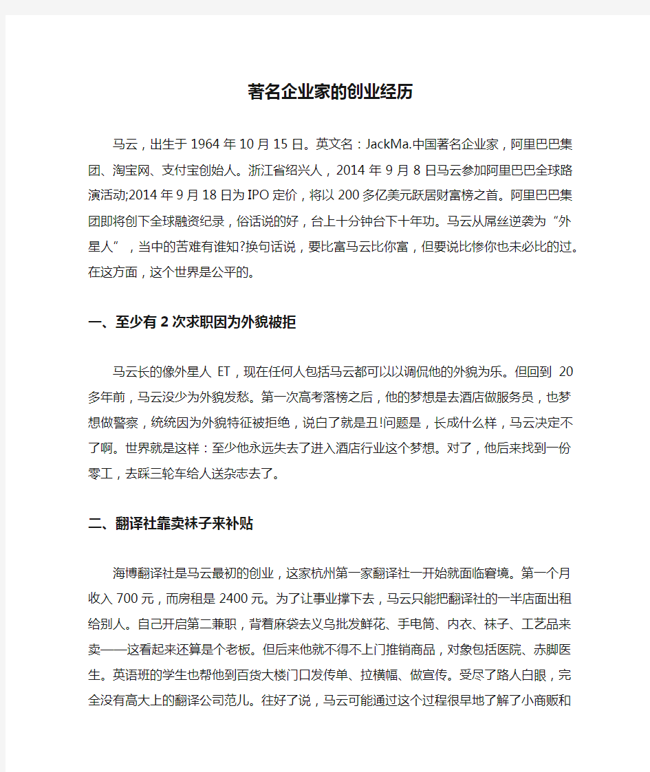 著名企业家的创业经历