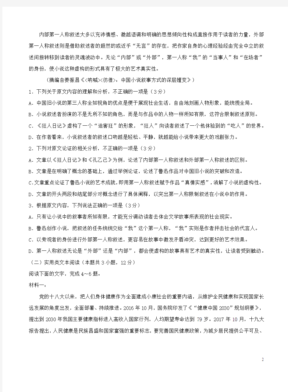 湖北省八校2019届高三第二次联考语文试卷及答案解析