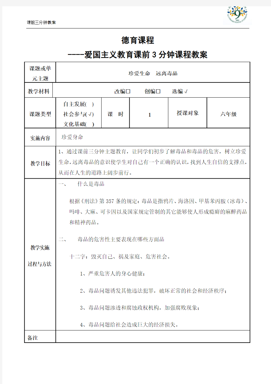 课前三分钟教案