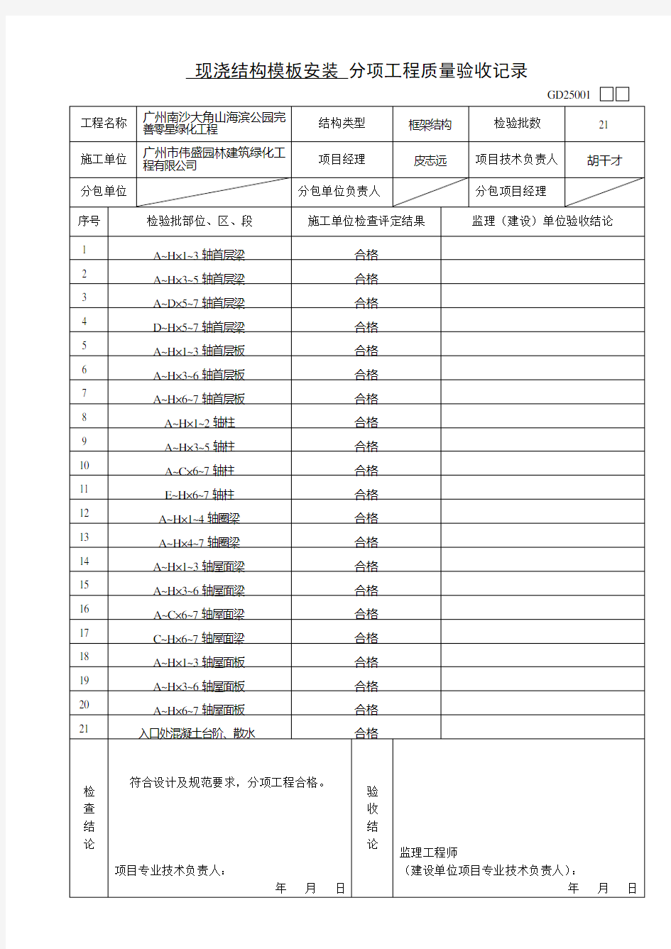 分项工程质量验收记录填写范例