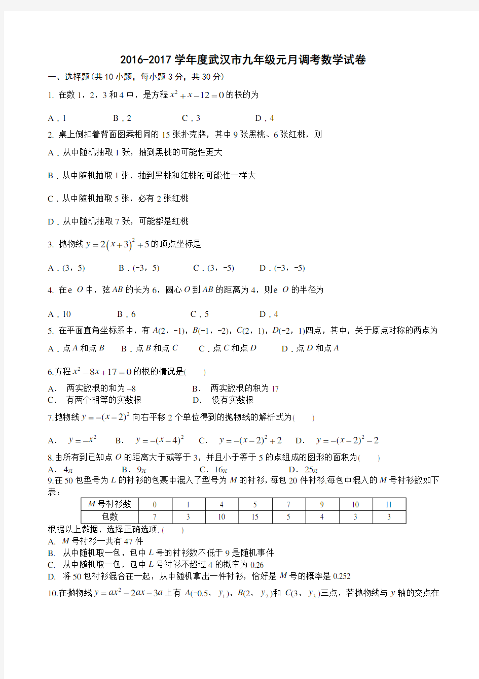 2017武汉元调数学试卷及答案(Word精校版)