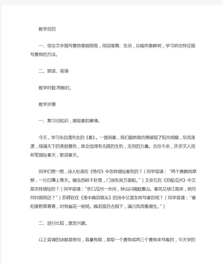 特级教师于漪春教学实录