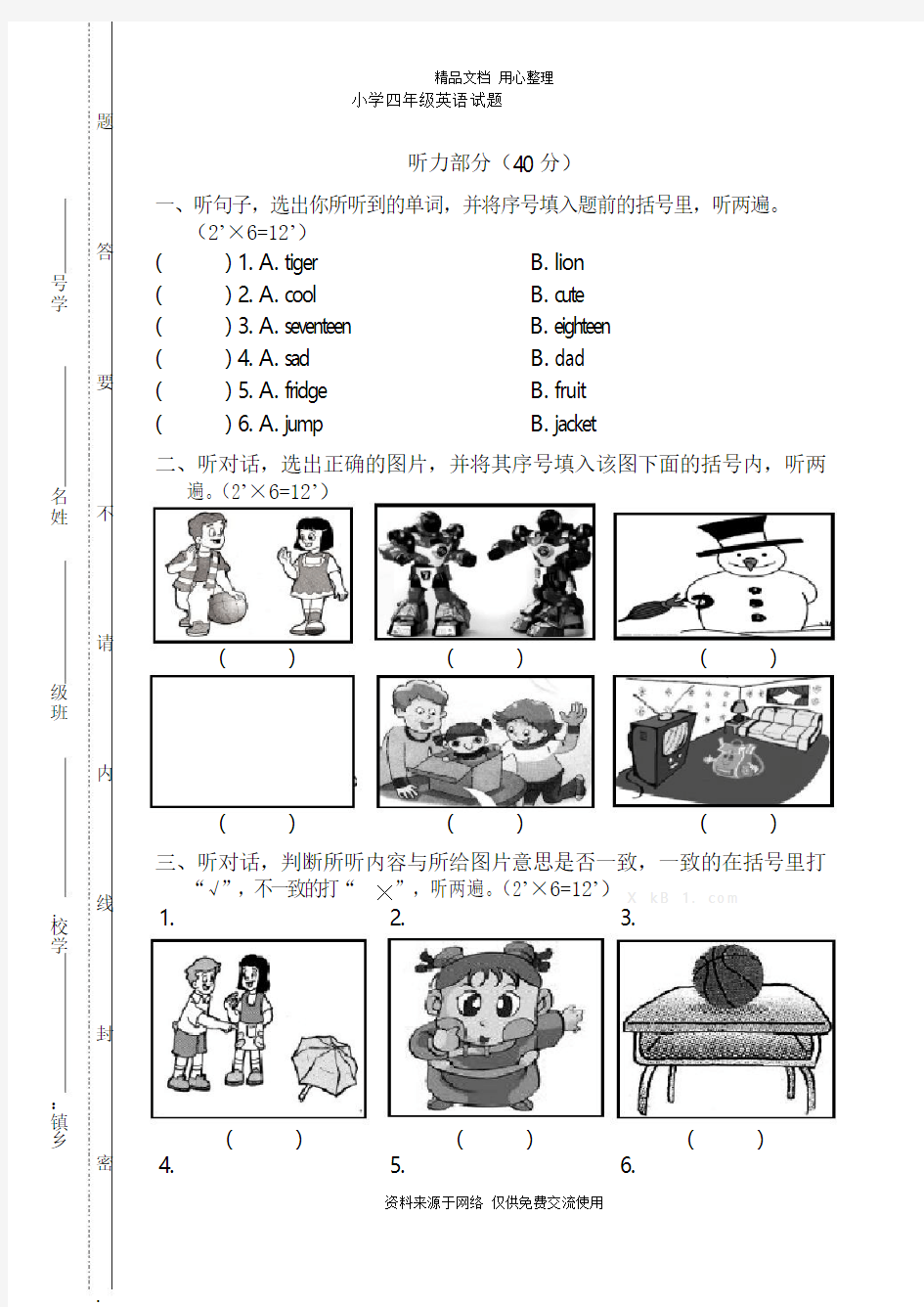 小学四年级英语期末试卷及答案