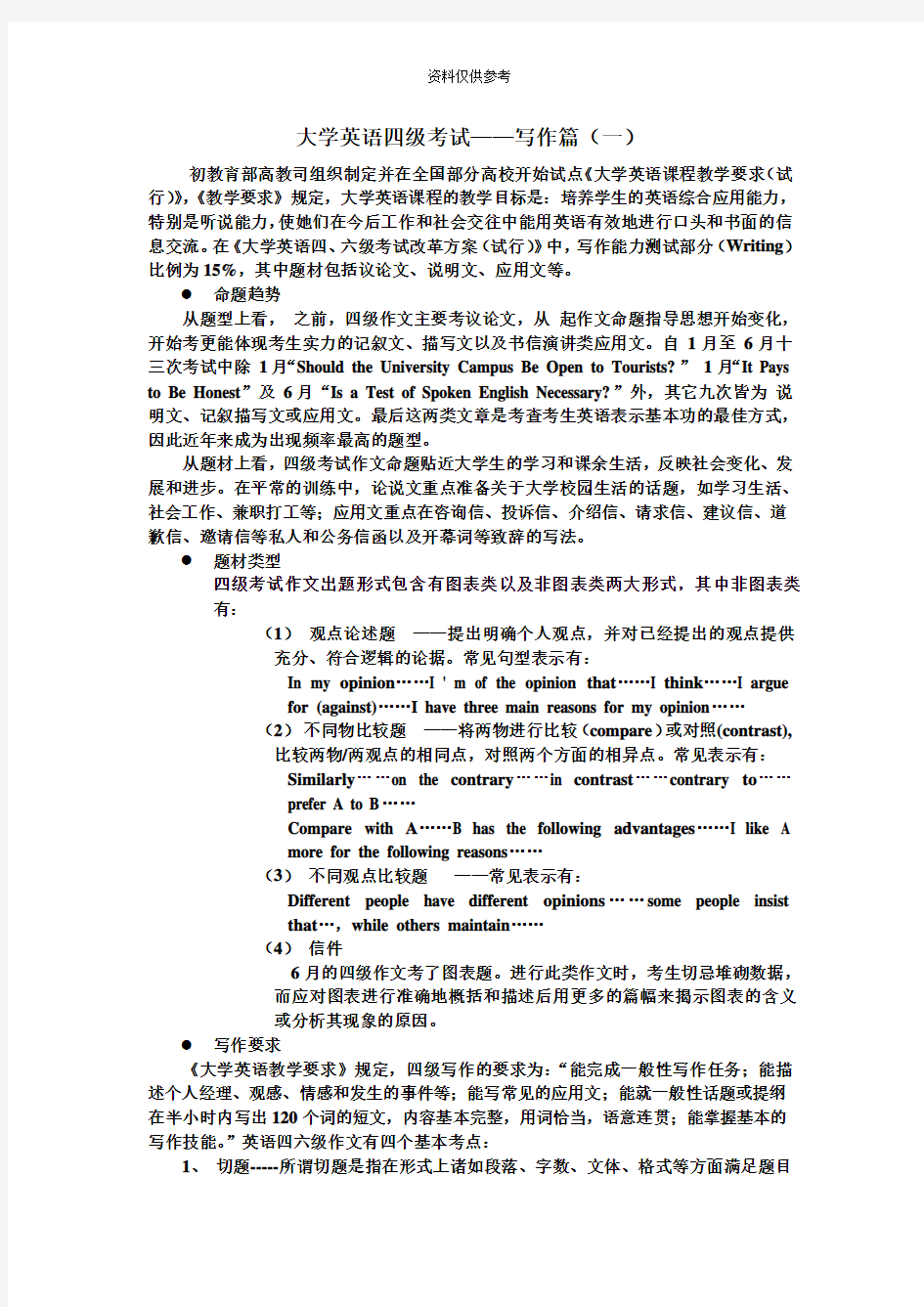 大学英语四级考试写作篇