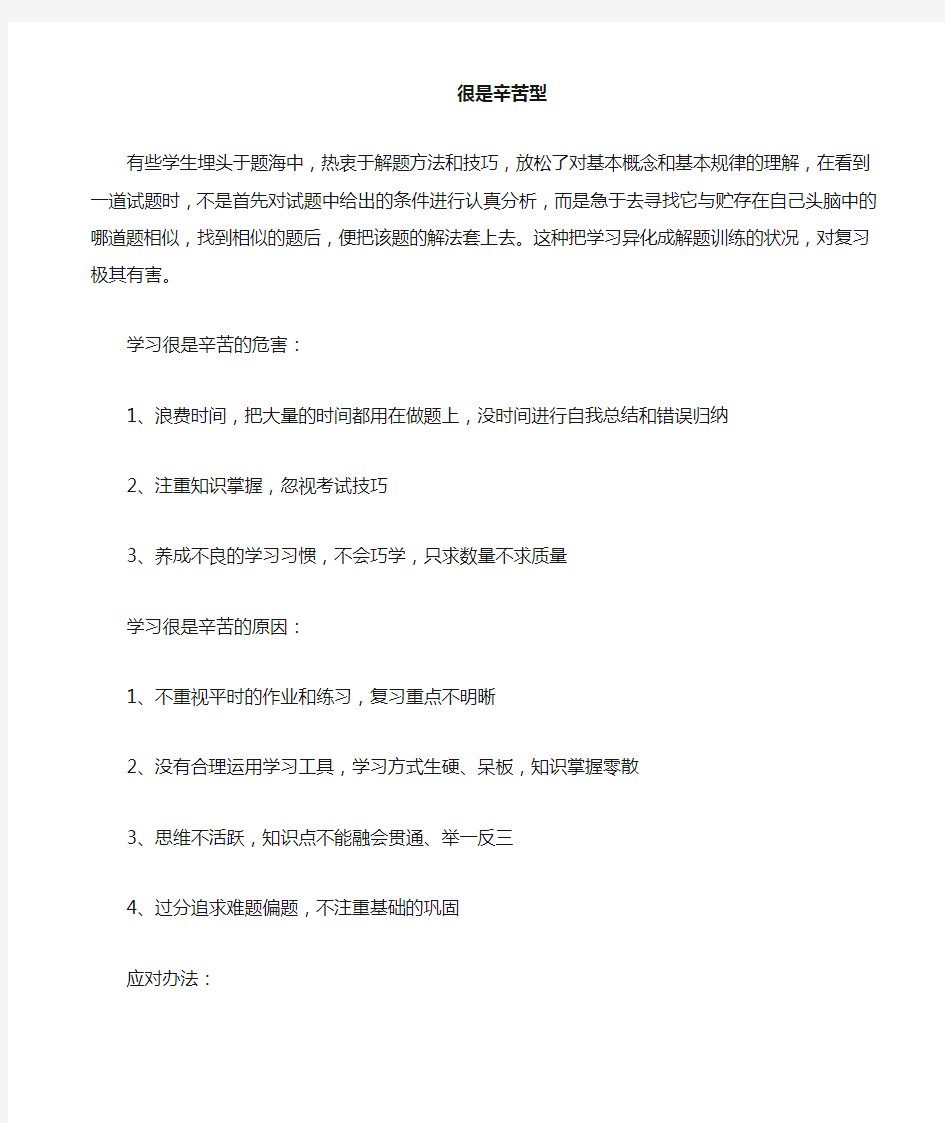 学生学习情况分析与应对办法