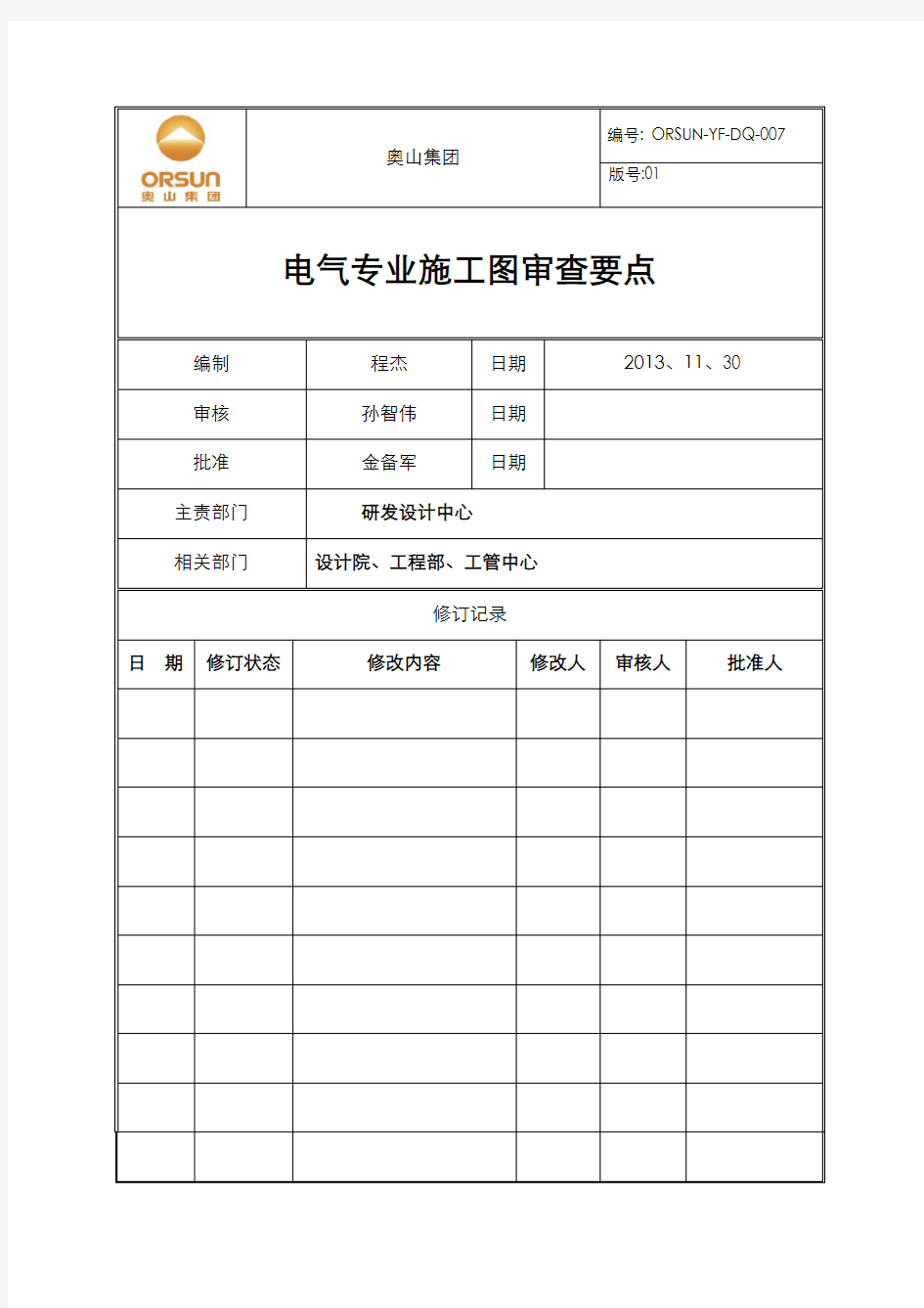 电气专业施工图审查要点