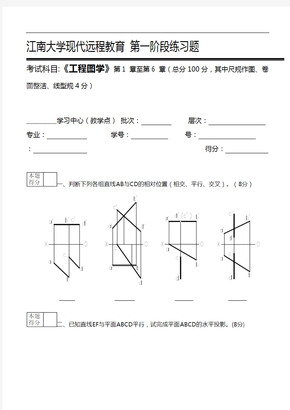 工程图学(含CAD)第1阶段练习题集