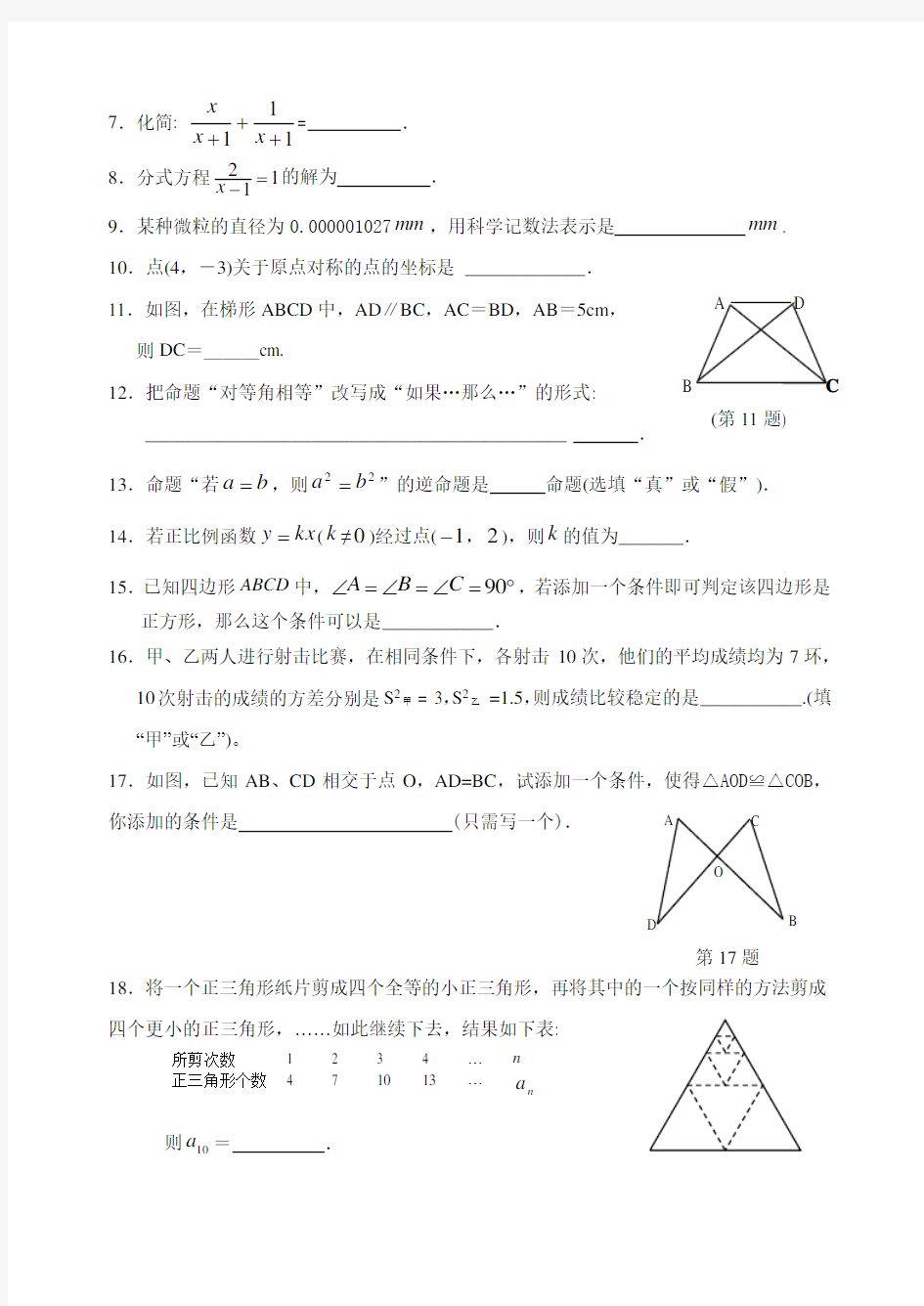 最新华师大版初二数学下试题及答案