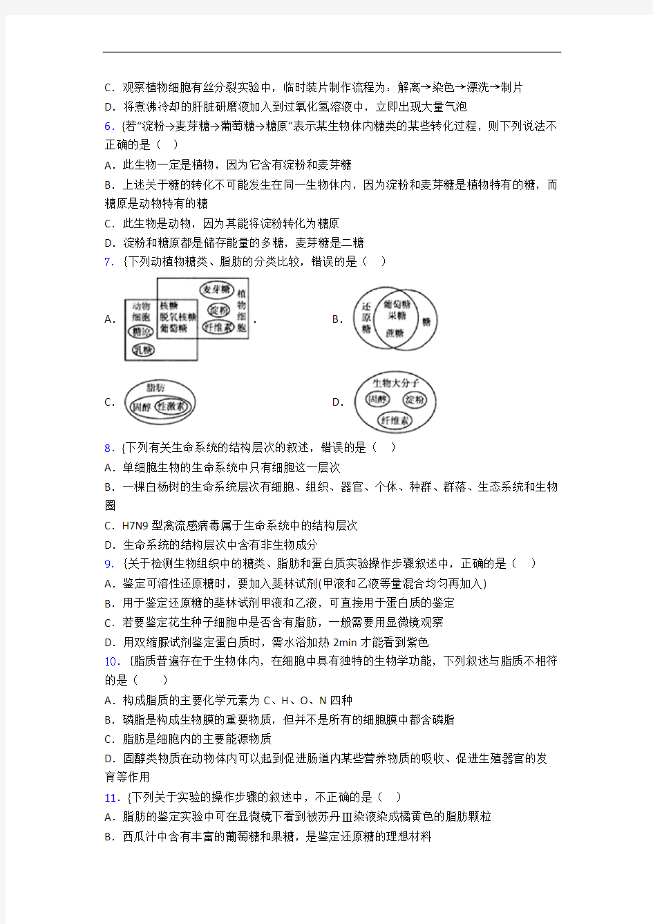 江西省九江市瑞昌一中高一上学期摸底考试生物试题