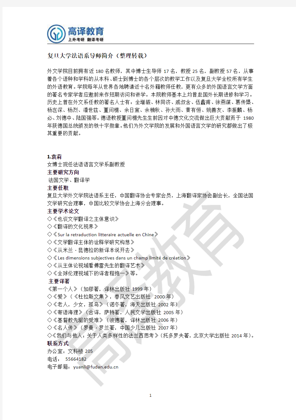 复旦大学法语语言文学导师简介