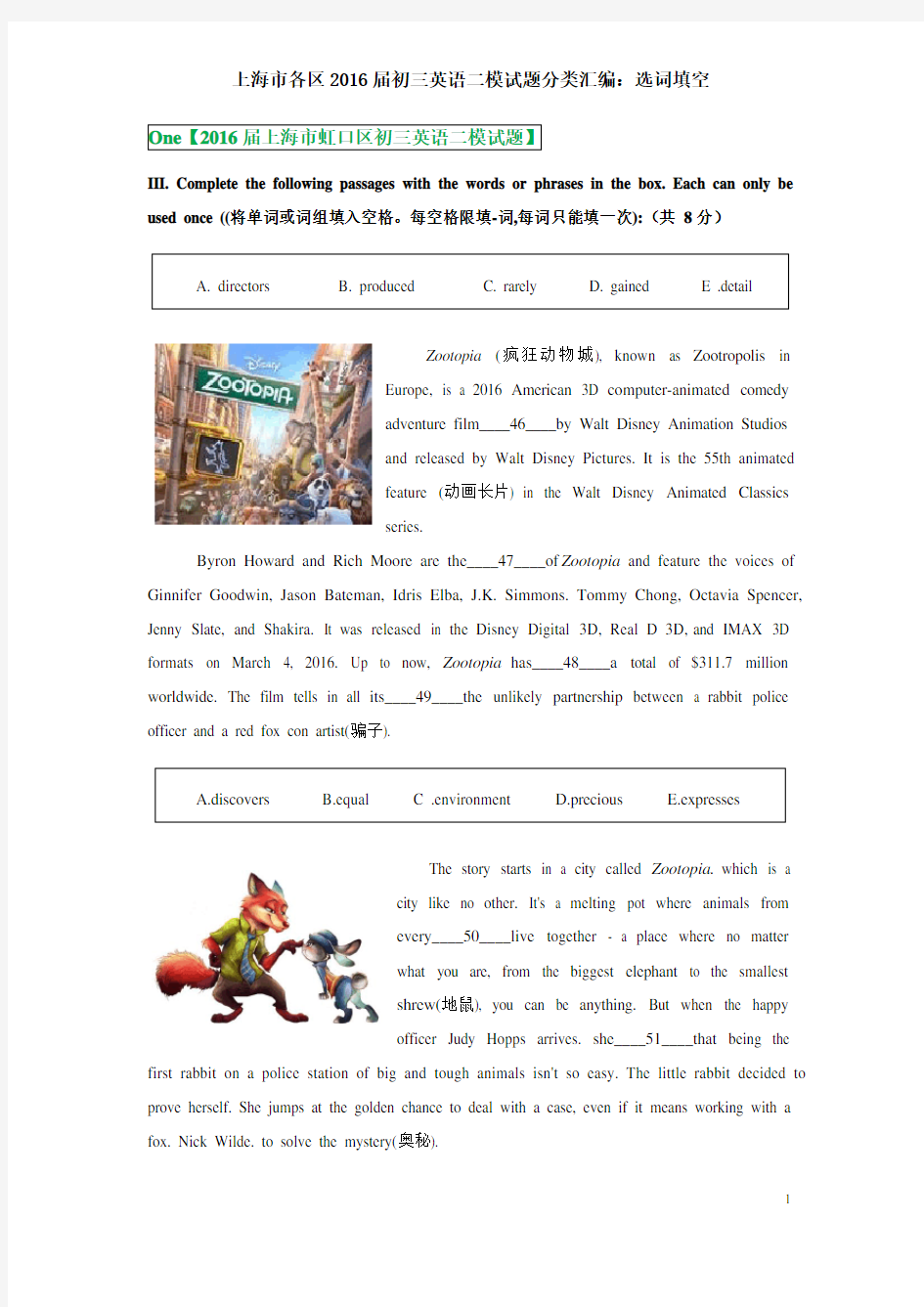 上海市各区2015-2016年初三英语二模试题分类汇编：选词填空-老师版(带答案已经校对)
