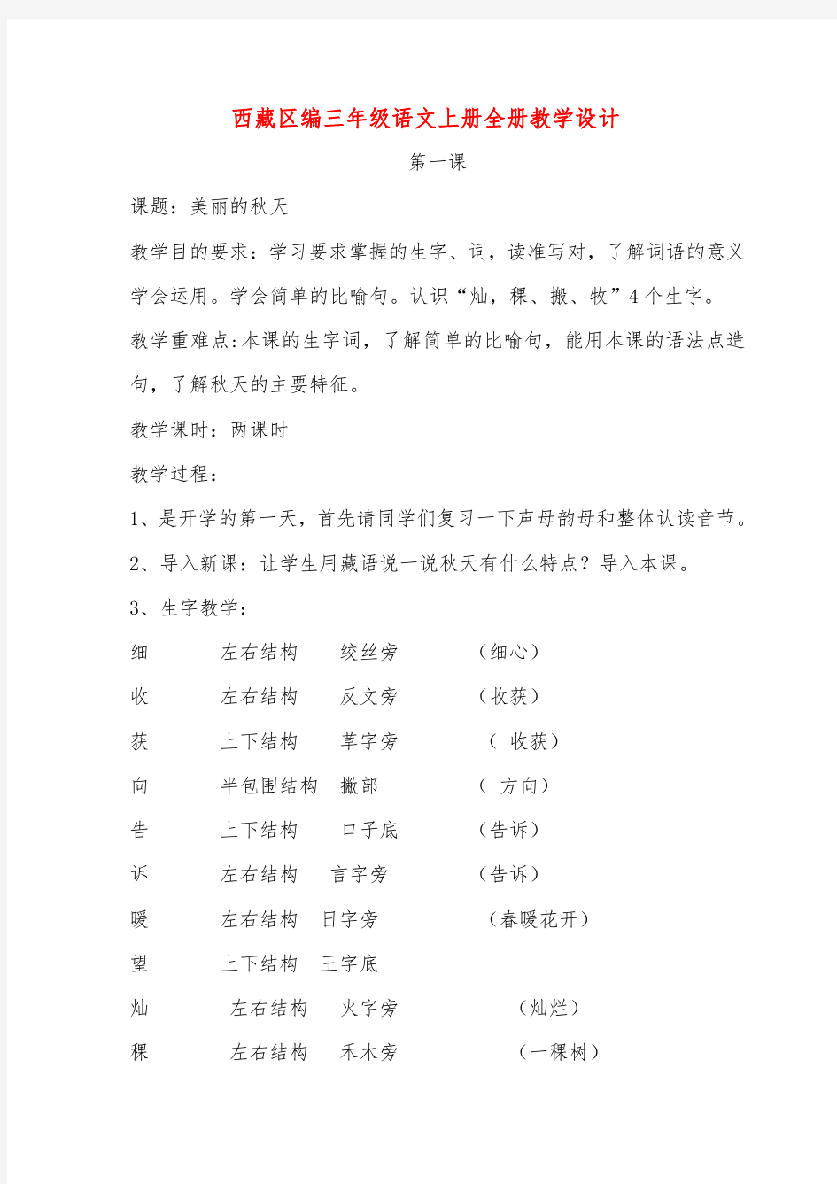 西藏区编三年级语文上册全册教学设计