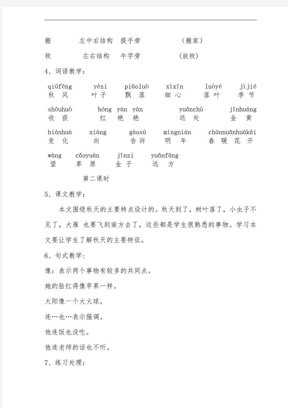 西藏区编三年级语文上册全册教学设计