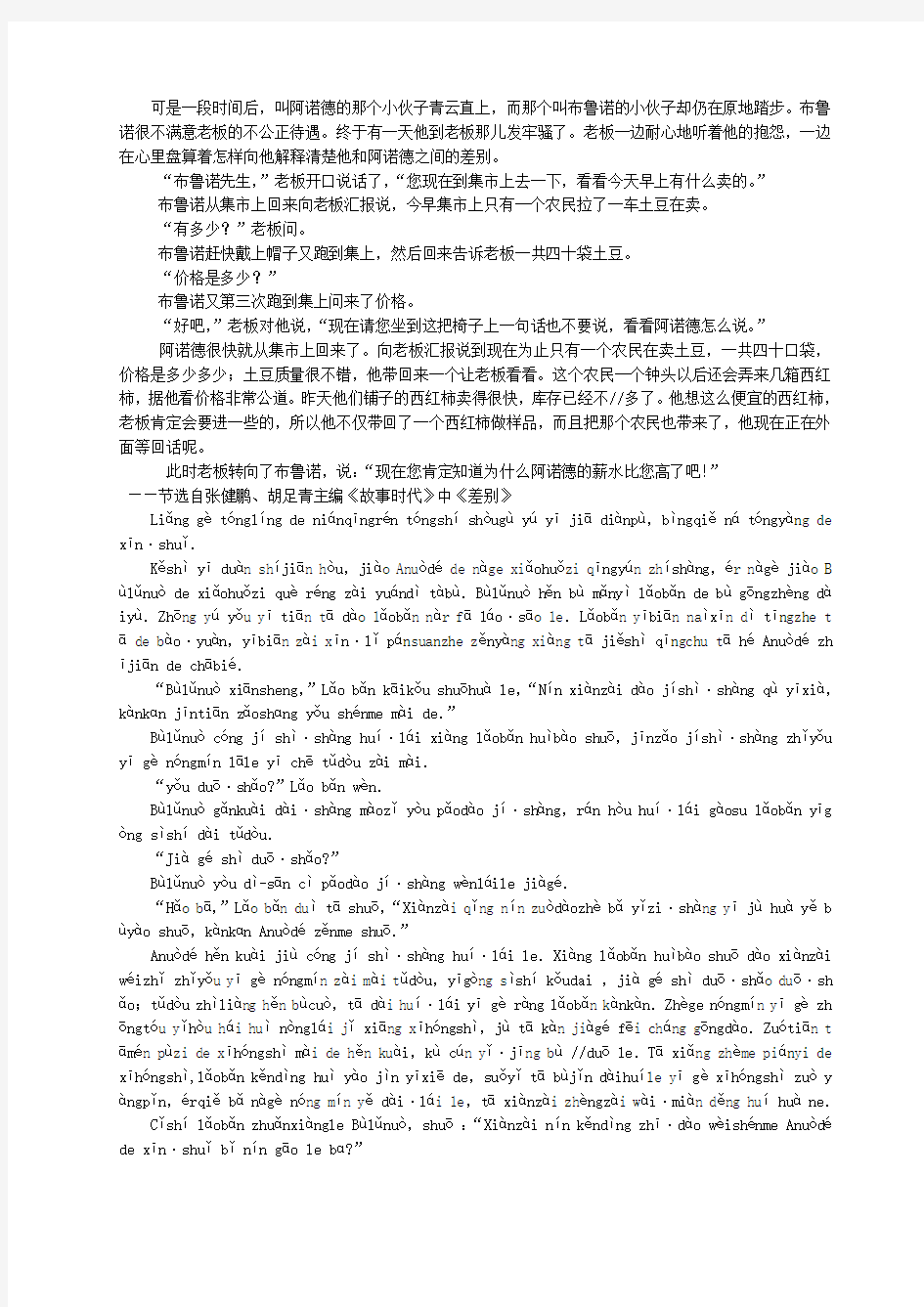 最新-初中语文《普通话水平测试》朗读课文60篇 精品