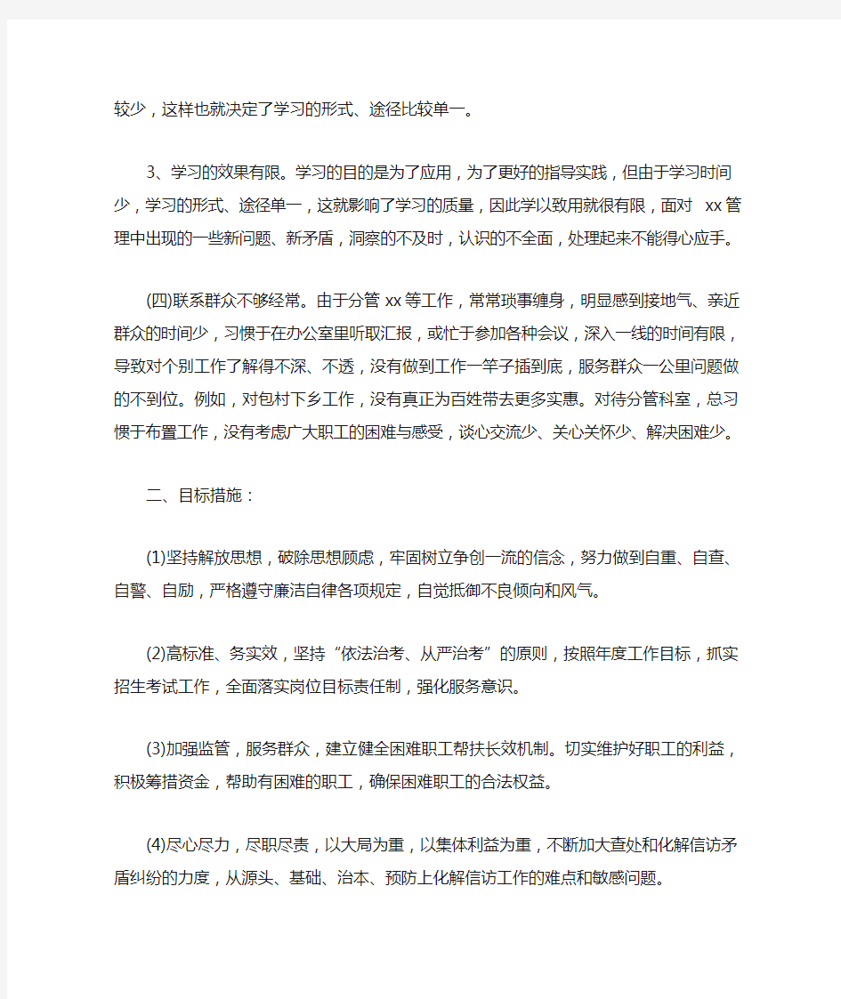 机关党员干部作风整顿个人对照检查材料(通用稿)