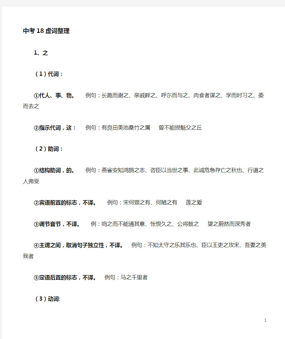 精心整理文言文18个虚词