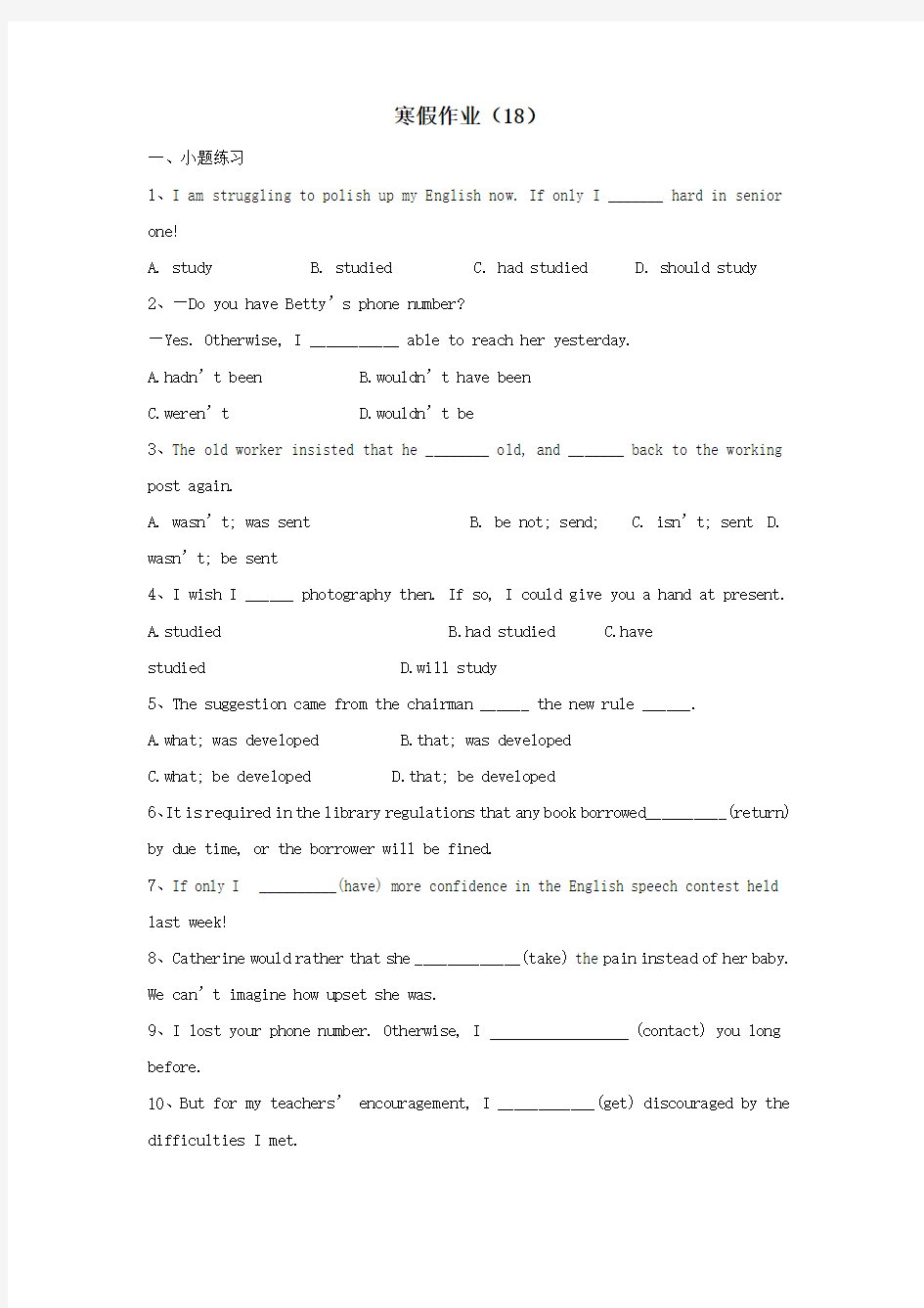 2019_2020学年高二英语寒假作业(18)新人教版