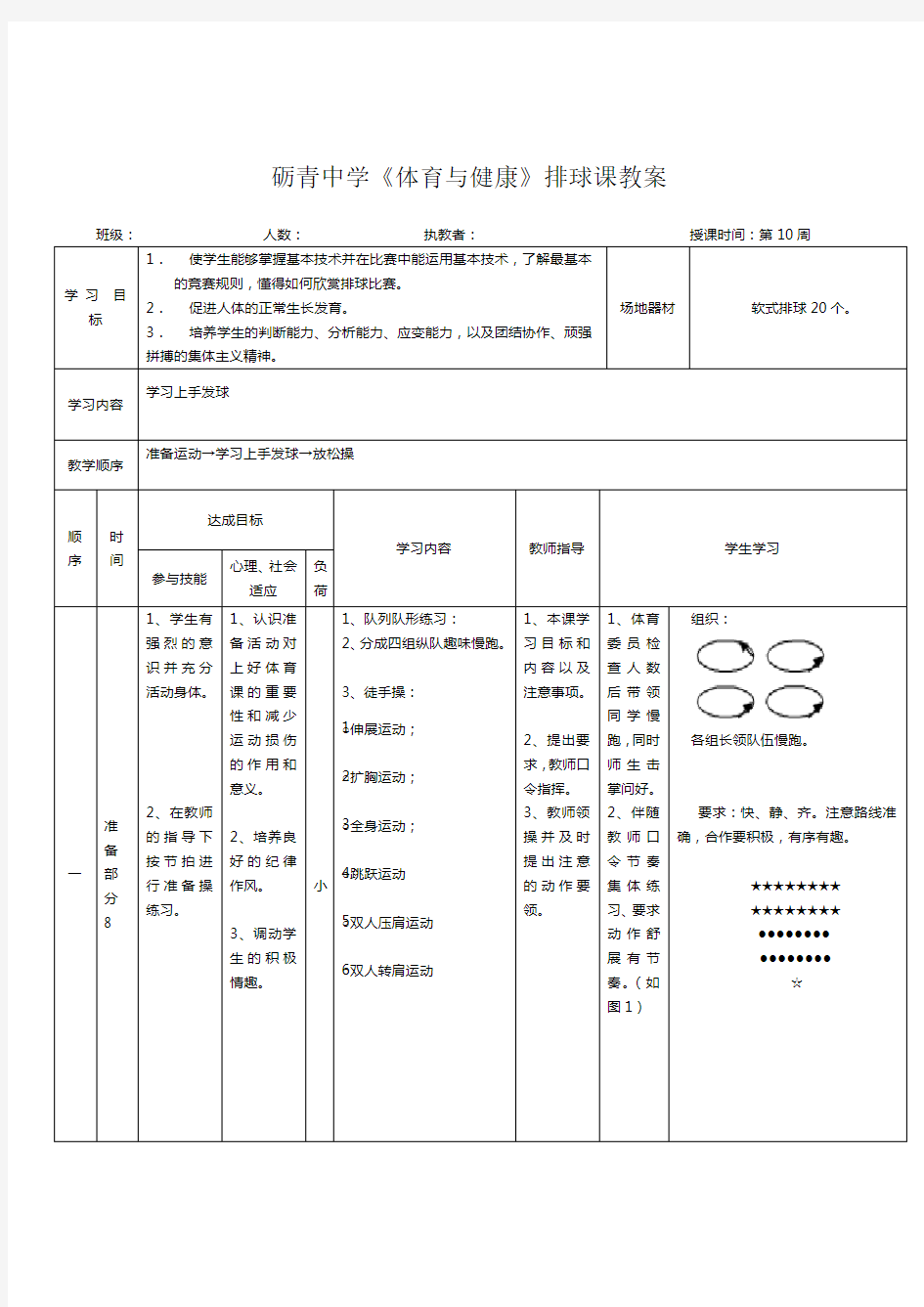 排球教案9