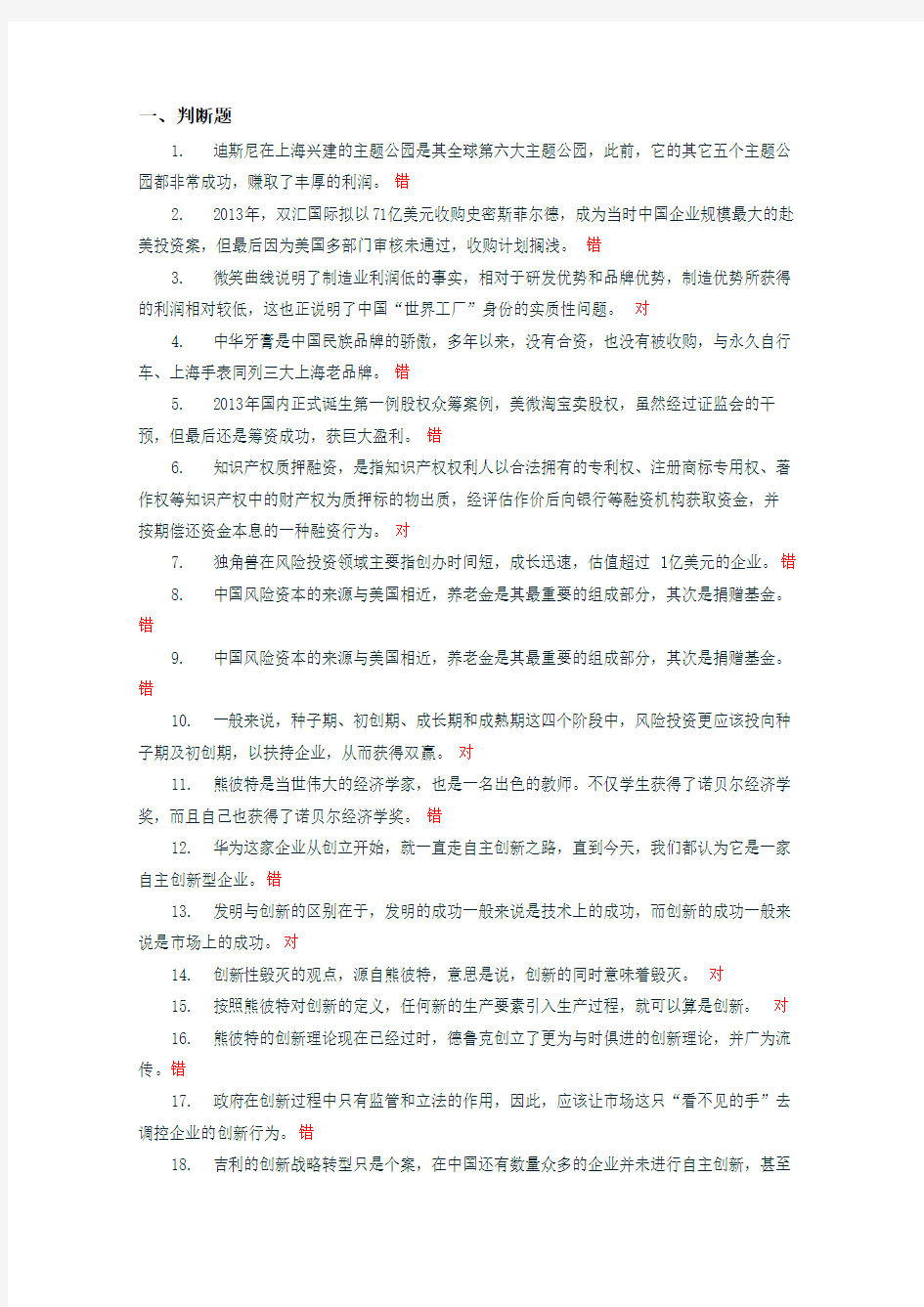 创新经济学练习题库