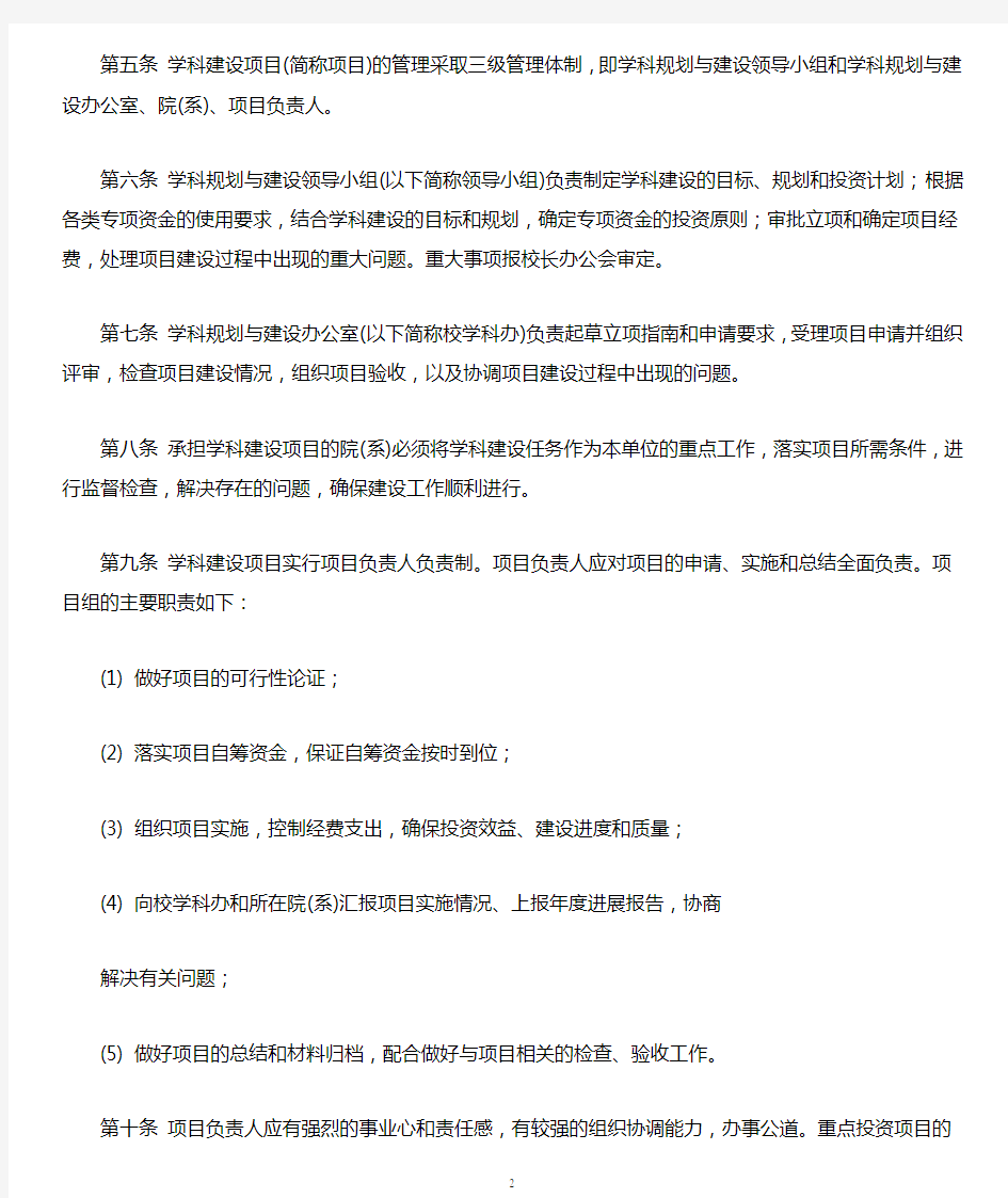 北京航空航天大学学科建设项目管理暂行办法(1)