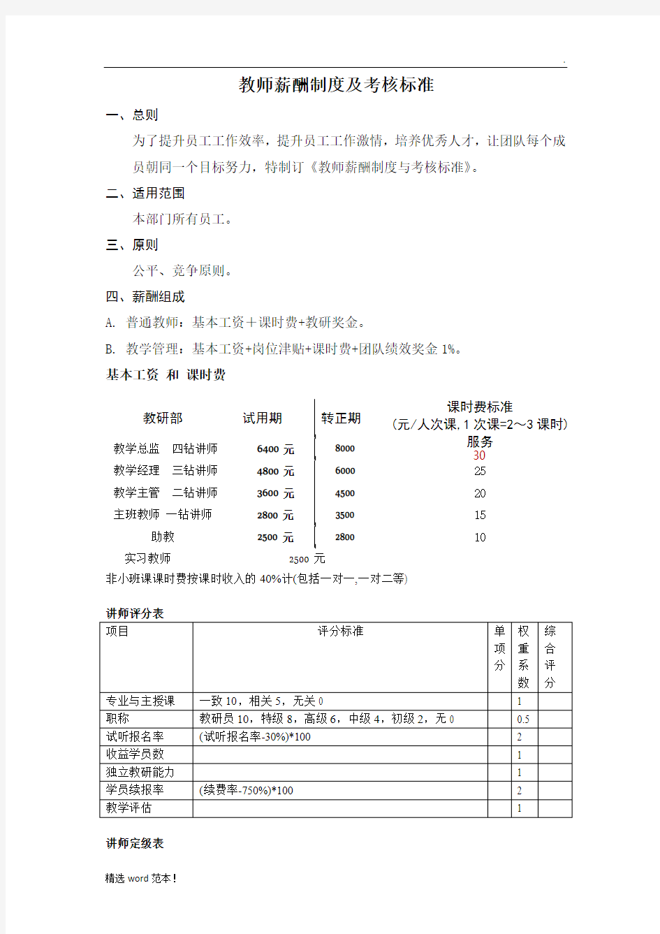 教师薪酬制度及考核标准