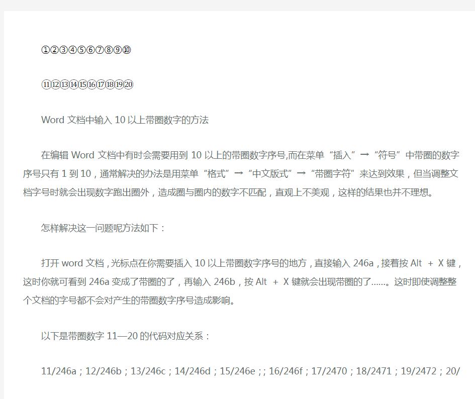 word带圈数字1至20