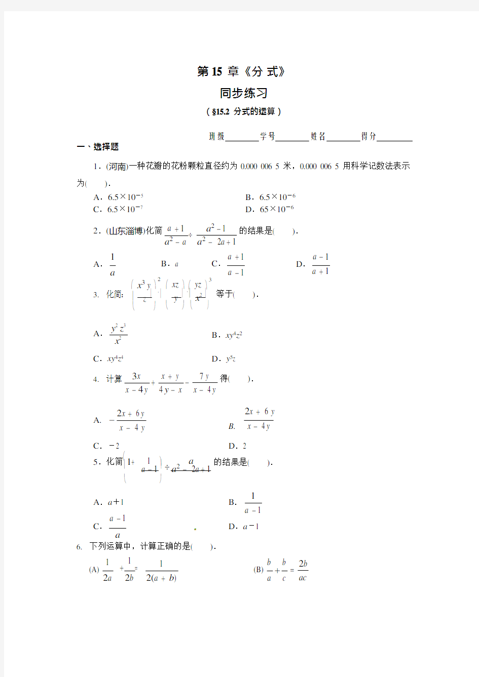 八年级上册数学分式的运算练习及答案(可编辑修改word版)