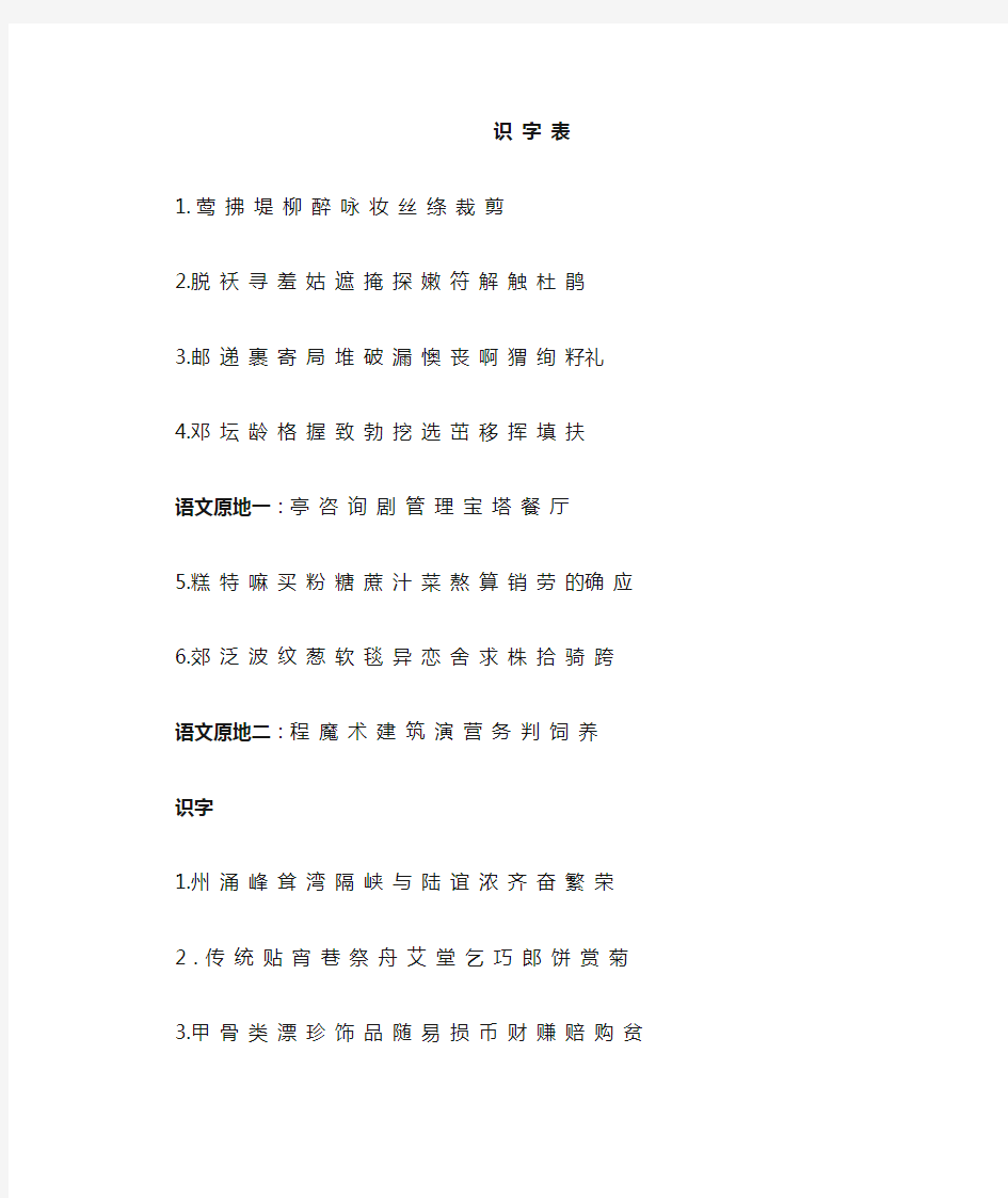 (完整word版)部编人教版二年级下册识字表