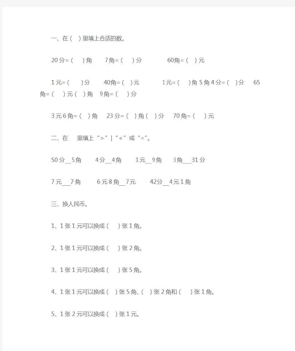 二年级元角分试题集