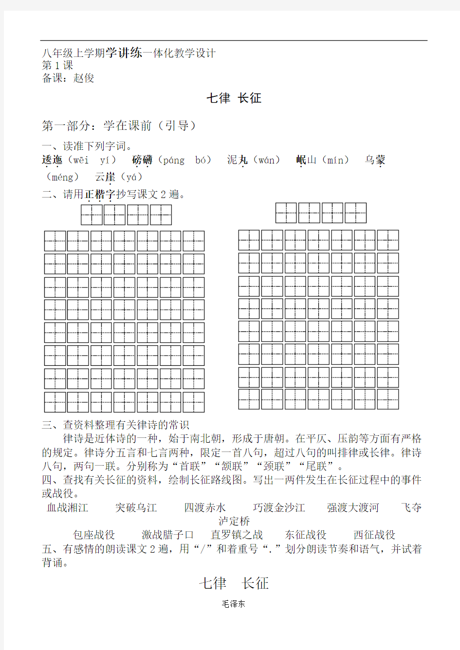 苏教版七律长征教学设计教案修订稿