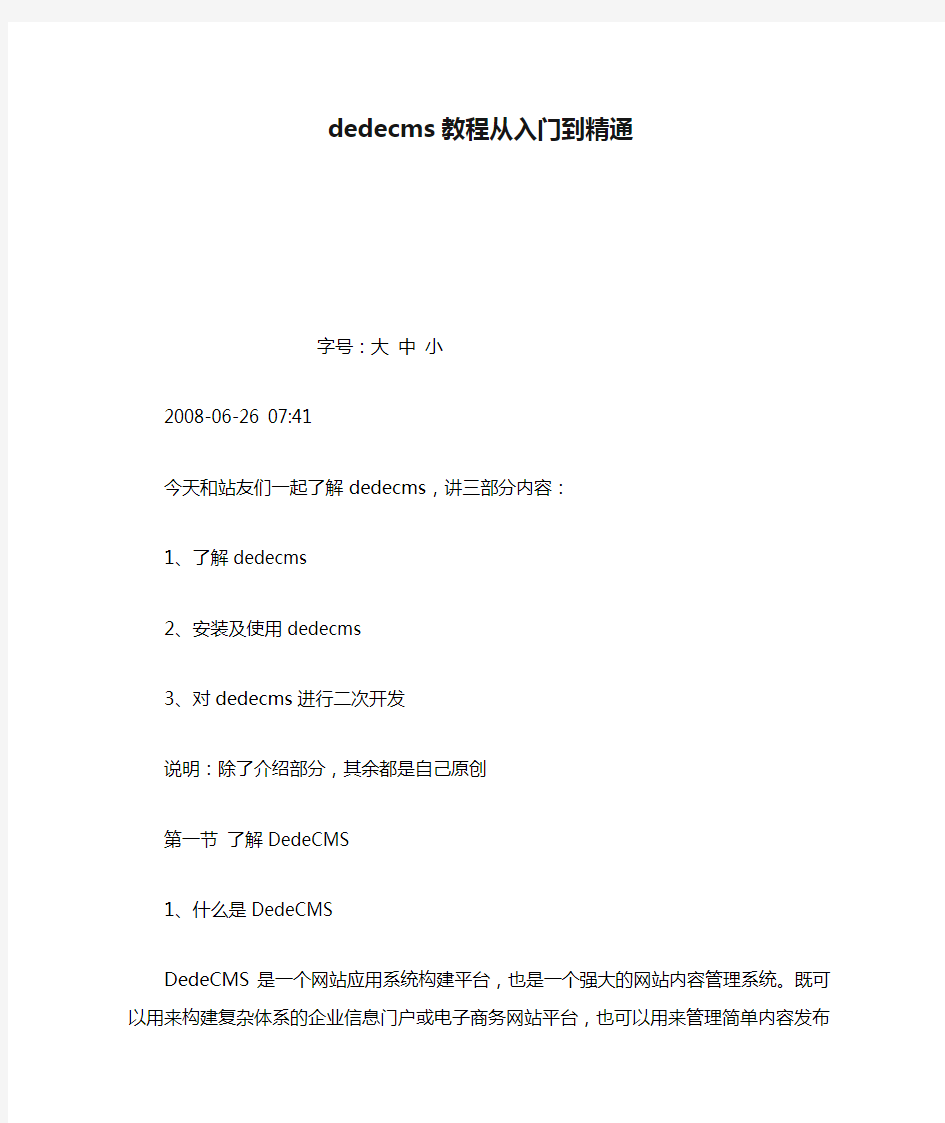 dedecms教程从入门到精通