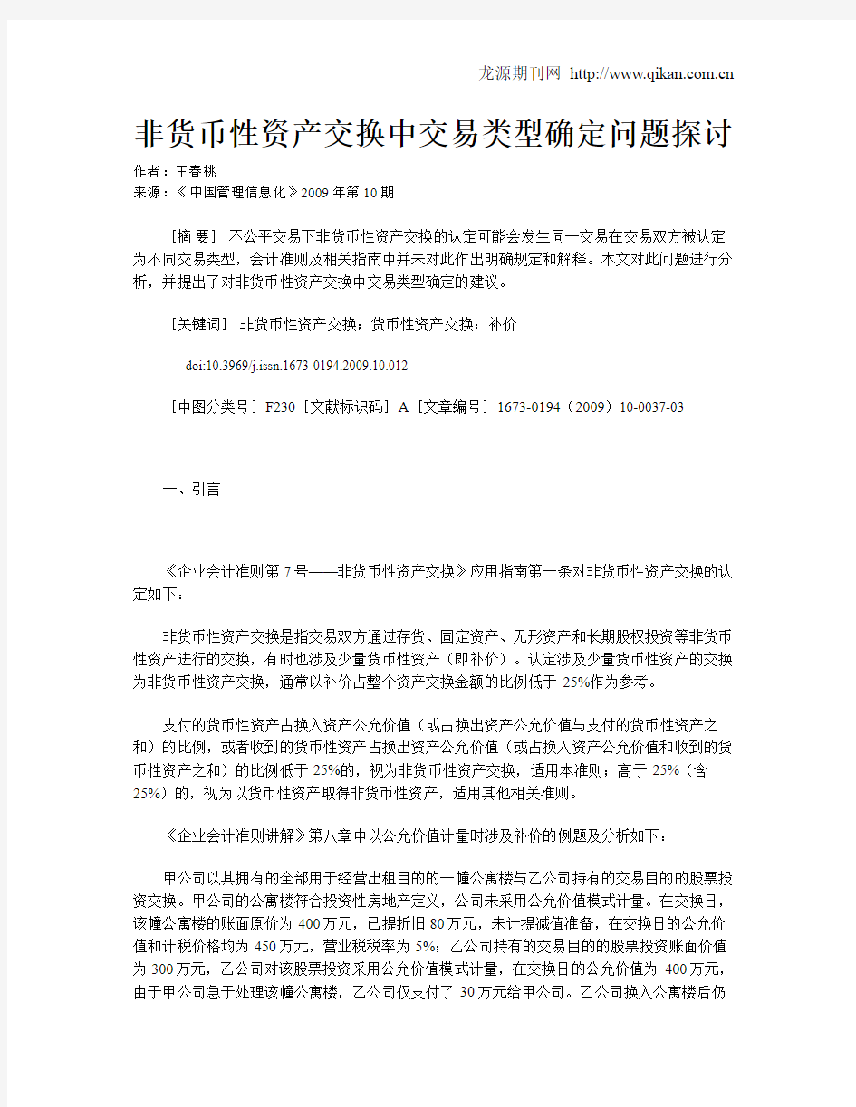 非货币性资产交换中交易类型确定问题探讨