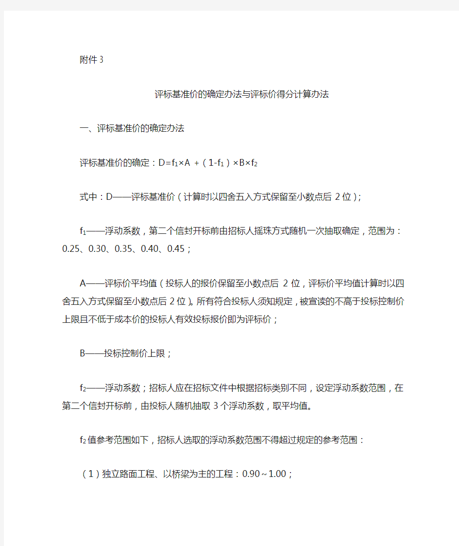 评标基准价的确定办法与评标价得分计算办法