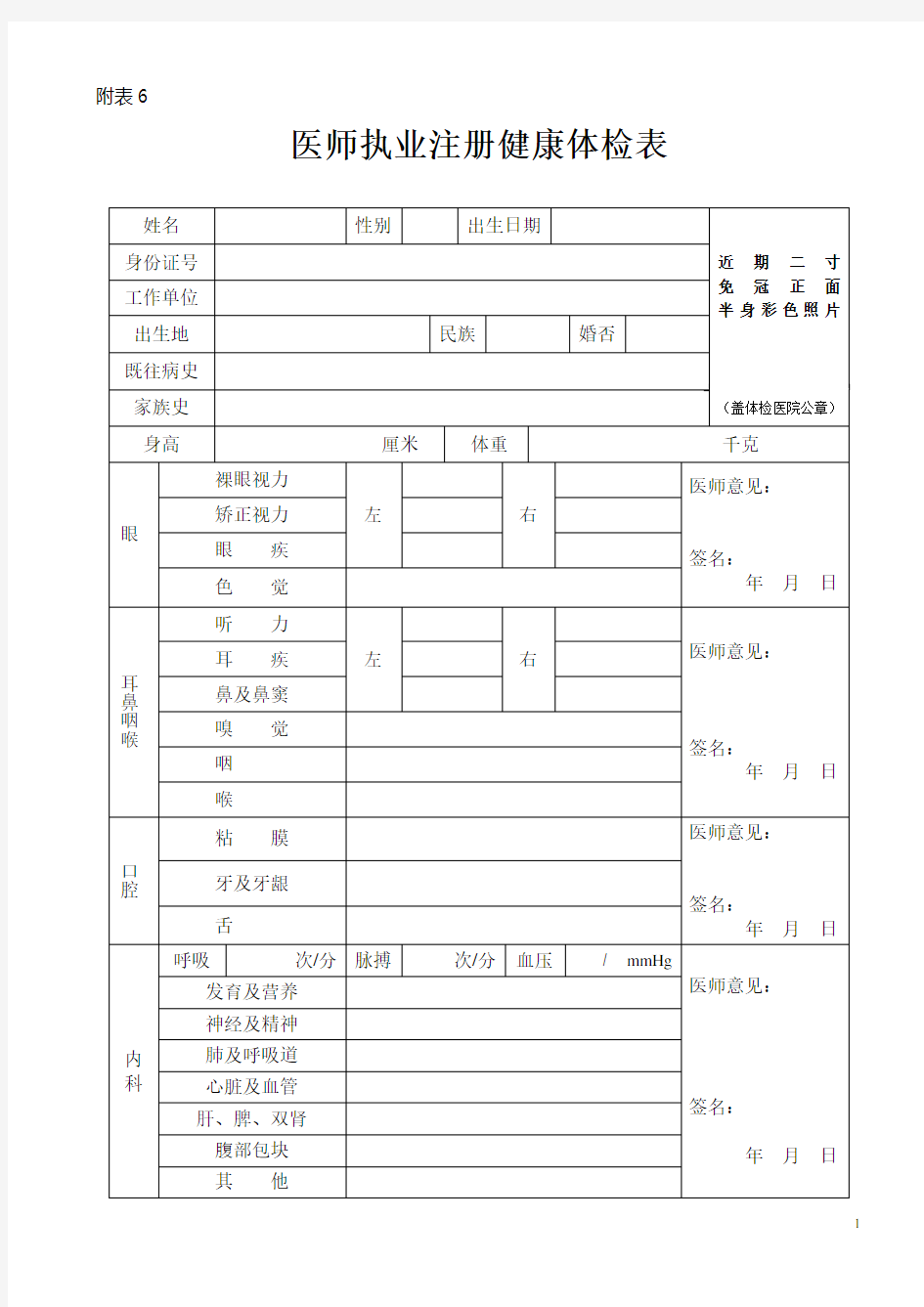 (完整word版)执业医师注册体检表