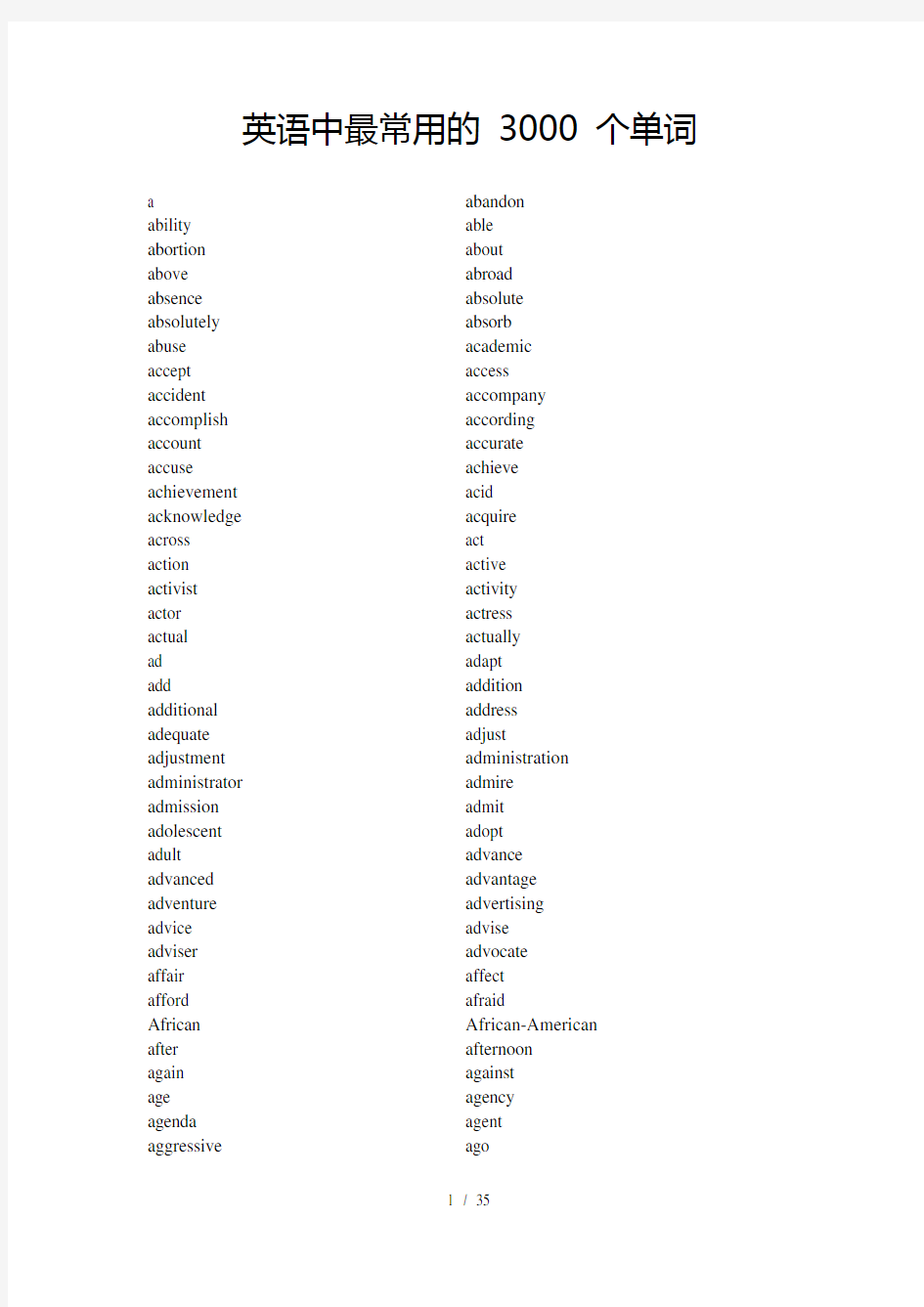英语中最常用的3000个单词